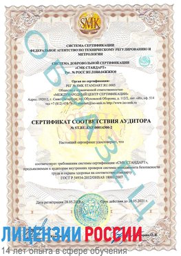 Образец сертификата соответствия аудитора №ST.RU.EXP.00014300-2 Печора Сертификат OHSAS 18001